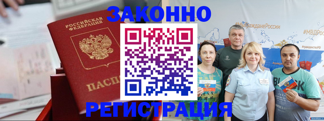 прописка в Гусеве