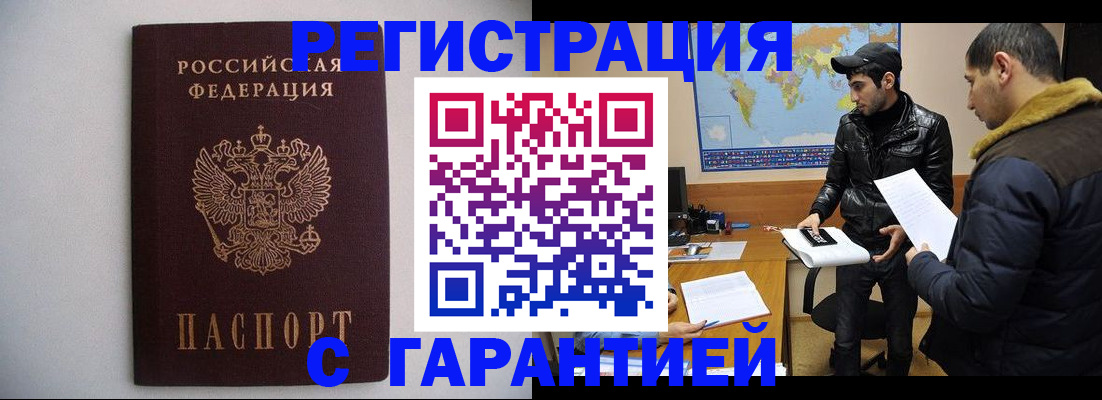 прописка ребенка в Гусеве