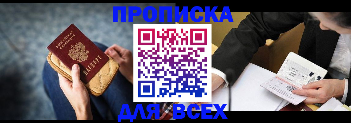 прописка для военкомата в Гусеве